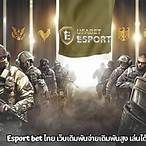 esport bet ไทย